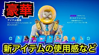 【新スキン】ギルデッドエリートパックでカラミティラックスリヴァイアサンが今日のアイテムショップに登場【フォートナイト】コスチュームやツルハシの使用感を紹介！ [upl. by Duwad585]