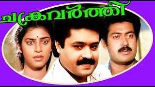 Suresh Gopi Full Movie  Chakravarthi  Manoj K Jayan amp Kasthuri  Family Entertainer Movie [upl. by Coster]