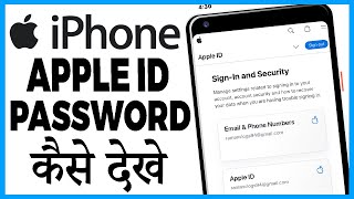 iphone me apple id password kaise dekhe [upl. by Attenrad249]