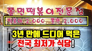 메뉴판 없는 단돈 2천원이면 충분한 식당 한가인 단골 전국 최저가 식당 근데 맛은 호불호가 심하다 [upl. by Aiym262]