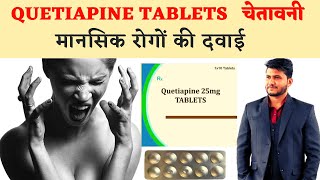 quetiapine 50 mg tablet in hindi quetiapine25mg ‎KnowYourPharmacy [upl. by Avra385]