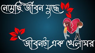 Bhalobasa kotha  shayari gaan  bhalo ringtone  prem bhalobasa [upl. by Ahola]