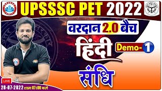 UPSSSC PET 2022 Sandhi Hindi Vyakaran Hindi for PET Hindi By Naveen Sir PET Hindi Demo Class 1 [upl. by Loginov]