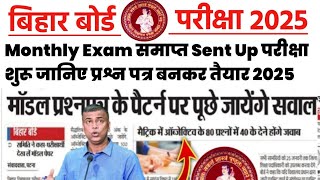 Sent Up Exam 2025 की करो तैयारी Sent up Exam 2025 Question Paper  12th 10th Sent up Exam Date 2025 [upl. by Trin]