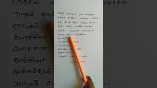 Sangeetha swarangal🎵💞 song lyricsAzhaganMammoottyshortsfeed shorts sangeethaswarangal [upl. by Rowney]