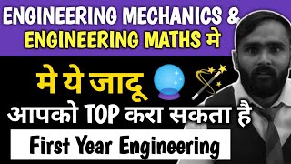 ENGINEERING MECHANICS AND ENGINEERING MATHS मे ये जादू आपको TOP करा सकता है  FIRST YEAR ENGINEERING [upl. by Irafat467]