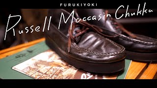 ＃15｜ハンドメイドブーツのラッセルモカシン、フレンチヴィールのエイジング｜Russell Moccasin Chukka [upl. by Honeyman]