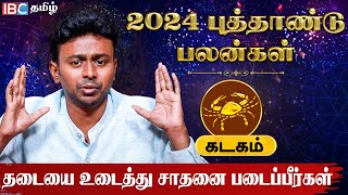 Kadagam 2024 New Year Rasi Palan in Tamil  கடகம் ராசி 2024 புத்தாண்டு பலன்  Balaji Hassan  IBC [upl. by Ramej]