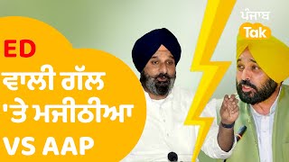 Bikram Majithia Case  à¨¡à¨°à©±à¨— à¨•à©‡à¨¸ à¨š ED à¨¦à©€ à¨à¨‚à¨Ÿà¨°à©€ à¨¤à©‡ Majithia Vs AAP  Punjab Tak [upl. by Aridan]