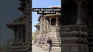 दैत्यसुदन मंदिर लोणार Lonar temple history shortsvideo travel [upl. by Eillen981]