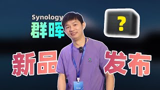 备份全平台？一期视频带你看完群晖新品和所有产品线 群晖 synology [upl. by Yoo500]