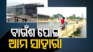 Inordinate Delay In Bridge In Aska Forces Locals To Tread Dangerously On Bamboo Bridge [upl. by Richela188]