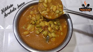 Hitikida Avarekalu saaru in Kannada  ಹಿತಿಕಿದ ಅವರೆಕಾಳು ಸಾರು  Avarekalu Recipe [upl. by Willms]