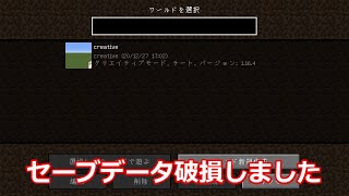 セーブデータ消えました【ゆっくり実況】作業愛好家のマインクラフトpart34 [upl. by Cynthy]