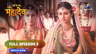 FULL EPISODE 3  Devon Ke DevMahadev  देवों के देव महादेव  Ek maa ki vyatha [upl. by Ahseat]