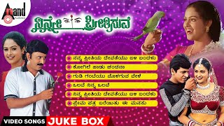 Ninne Preethisuve  Video Songs Jukebox  Ramesh Aravind  Shivarajkumar  Raashi  Rajesh Ramanath [upl. by Bein]