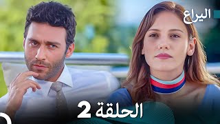 FULL HD Arabic Dubbed اليراع  الحلقة 2 [upl. by Vanden507]