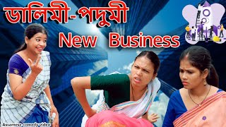 Dalimi  Podumiৰ New Business  Assamese comedy video  Assamese funny video [upl. by Nesta]