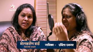 Molkarin Bai । मोलकरीण बाई  New Serial  Title Song Making  Star Pravah [upl. by Ahsyla34]