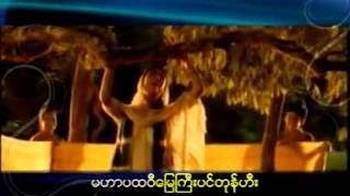 Arakan song အနႏၱအတုမရွိ​ေသာ​ေမတၱာ​ေတာ္ [upl. by Danete482]