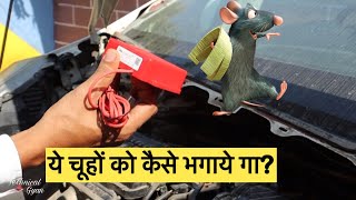 Car में चूहों का आना कैसे रोकें  Protect Car From Rodent  Carcat Ultrasonic Rat Repellent [upl. by Petrine]