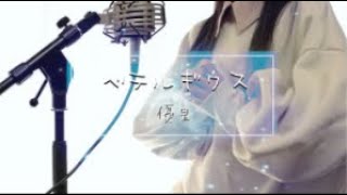 1時間耐久 ベテルギウス  優里【Covered by Kotoha】 [upl. by Adnert]