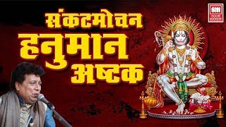 Hanuman Ashtak by Satish Dehra  HD VIDEO  🌞 Soormandir  Hanuman Story [upl. by Assirrem]