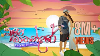 Dhyan Hewage x Jayss  Ape Kathandare පියාඹන්න අහසේ Official Lyric Video [upl. by Mirna231]