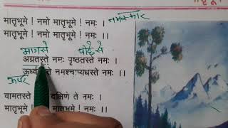 Class 6 Amodini Hindi translation पाठ का अर्थ Chapter 1  matrabhum namah मातृभूमे नमScert UK [upl. by Ellertal]