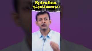 Spirulina ஆரோக்கியமானதா  Is Spirulina Healthy  Dr Arunkumar [upl. by Leunammi113]