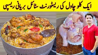 Chicken Biryani Recipe By ijaz Ansari  چکن بریانی بنانے کا طریقہ  Biryani Recipe [upl. by Zetneuq]