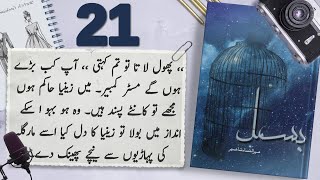 Bismil Episode 21  Chapter 4  Mehrulnisa Shahmeer  Urdu Novel Audio  Complete Novel [upl. by Evelc]