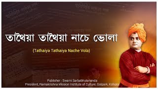 Tathaiya Tathaiya Nache Vola  তাথৈয়া তাথৈয়া নাচে ভোলা  Bengali Devotional Songs [upl. by Dev]