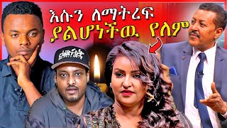 🔴የንዋይ ደበበና አይዳ ልጅ አሳዛኝ አሟሟትና ብዙዎችን ያስቆጣዉ የEBSTV ቪዲዮ  Dallol Entertainment [upl. by Calder]