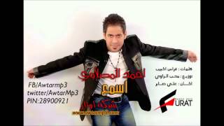 احمد المصلاوي اسمع 2014 [upl. by Colwell581]