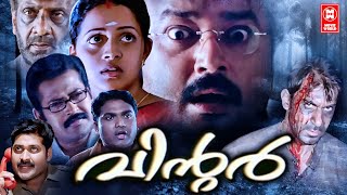 Winter Malayalam Full Movie  Super Hit Horror Full Movie  Jayaram  Bhavana  Deepu Karunakaran [upl. by Chicoine201]