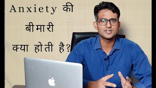 What is Generalized Anxiety Disorder in HIndiUrdu [upl. by Rad]