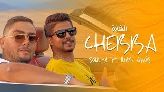 IHAB AMIR  BLACK CHORDS REMAKE INSTRUMENTAL  CHEBBA  VERSION PIANO KARAOKE [upl. by Cheryl942]