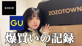 節約女の物欲爆発【購入品紹介】SHEINGUZOZOTOWNの25歳OLリアルバイ [upl. by Harts901]