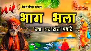 Marwadi bhajan  Bhag bhala guru ji aaya [upl. by Ylime]