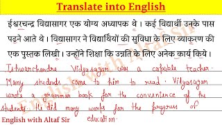 Hindi se english me story kaise banaye  translate into english  Class 10  by Altaf Sir [upl. by Lledualc536]