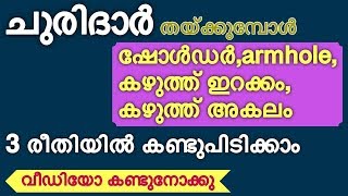 How to measure adults shoulder armhole neckwidth neck depth perfectly in 3 methods malayalam [upl. by Corell]