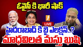 🔴Live  ఓవైసీ కి భారీ షాక్  Big Shock Owaisi  Owaisi Palestine issue  Asaduddin Owaisi Oath Row [upl. by Ayaet]