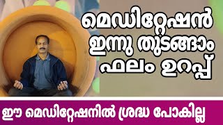 Easy Meditation Malayalam  ശ്രദ്ധ മാറിപ്പോകാത്ത മെഡിറ്റേഷൻ  Lalu Malayil [upl. by Ennoitna113]