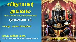 Vinayagar Agaval Lyrical Bombay Sisters Tamil [upl. by Nefets]