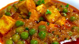 घर पर बनाये एकदम रेस्टोरेंट जैसा मटर पनीर  Restaurant style Matar Paneer recipe in Hindi [upl. by Dasi]