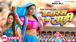 Video  Banaras Ke Sari  Neha Raj  Mahi Shrivastava  बनारस के साड़ी  Bhojpuri Songs 2023 [upl. by Annoeik]