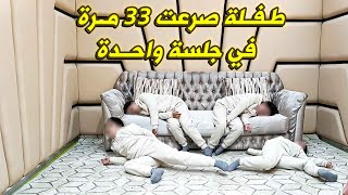 في رمضان  طفـلة صرعت 33 مرة في جلـسة الرقـية [upl. by Siubhan428]