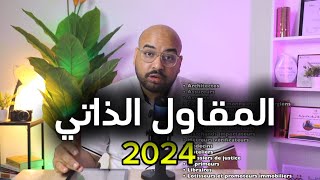 المقاول الذاتي 2024  شرح نظام 2024 كاملا [upl. by Nnaaihtnyc]