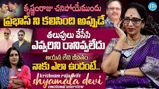 Krishnam Raju Wife Shyamala Devi Emotional Interview  Anchor Swapna  iD Ladies Life [upl. by Eerak13]